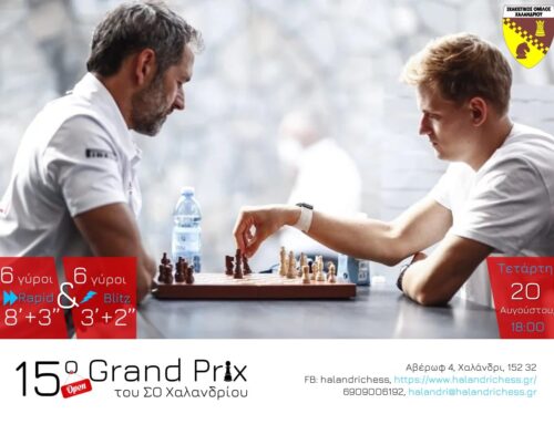 15th Open Grand Prix Σ.Ο.Χαλανδρίου