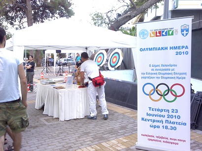 Ολυμπιακή Ημέρα στο Χαλάνδρι